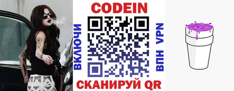 Кодеиновый сироп Lean Purple Drank  shop клад  Емва 